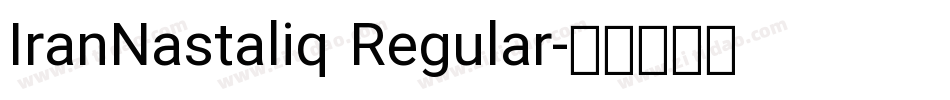 IranNastaliq Regular字体转换